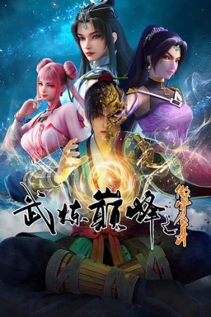 Poster phim Võ Luyện Đỉnh Phong 3D