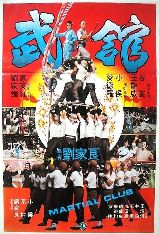 Poster phim Võ Quán