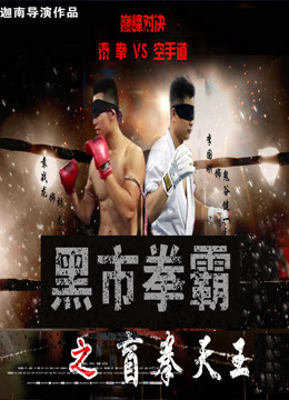 Poster phim Võ sĩ chợ đen: Người mù