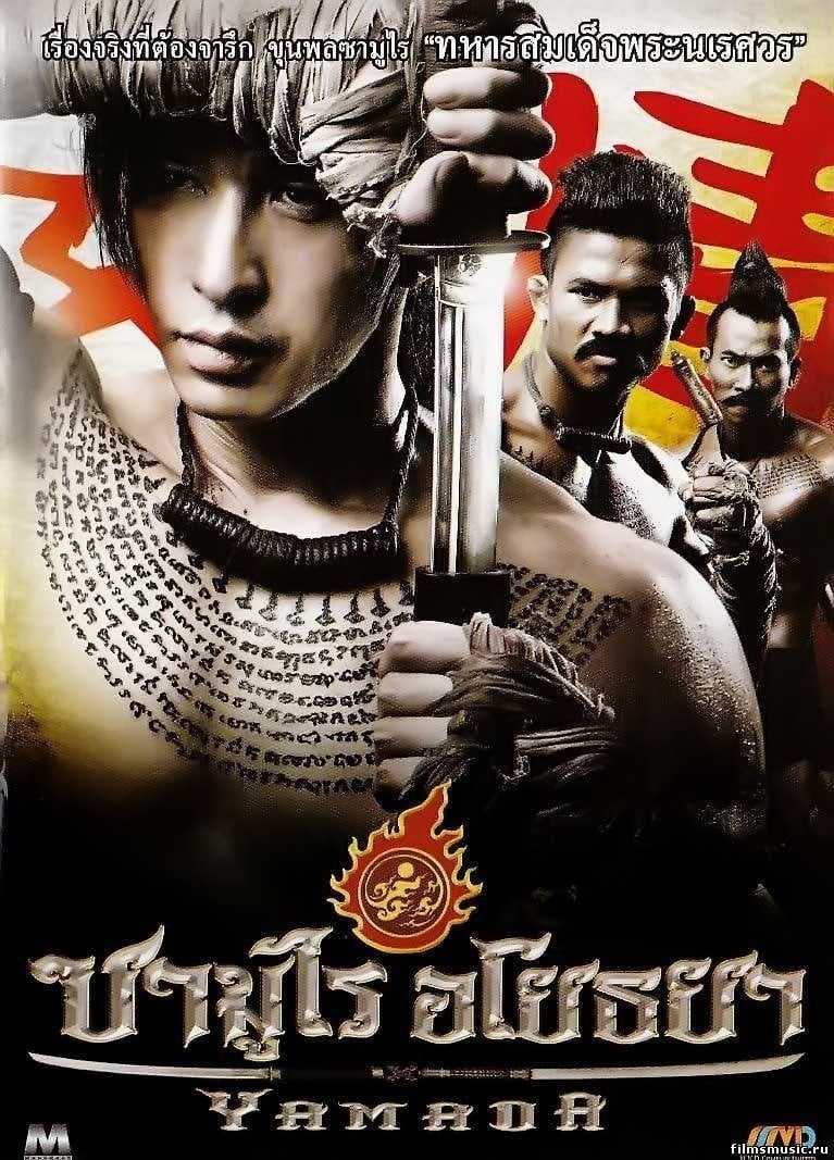 Poster phim Võ Sĩ Đạo Thái