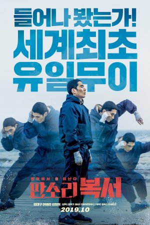 Poster phim Võ Sỹ Say Đòn