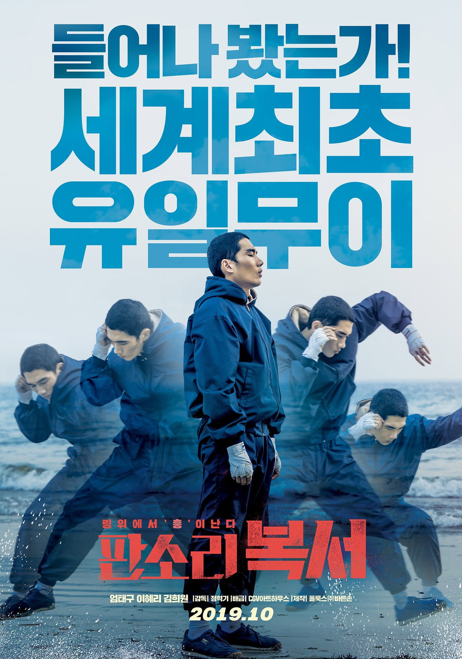 Poster phim Võ Sỹ Say Đòn