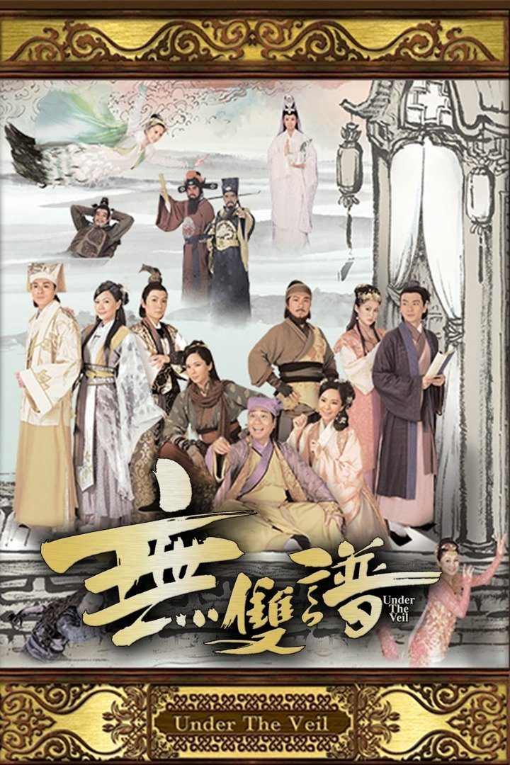 Poster phim Vô Song Phổ