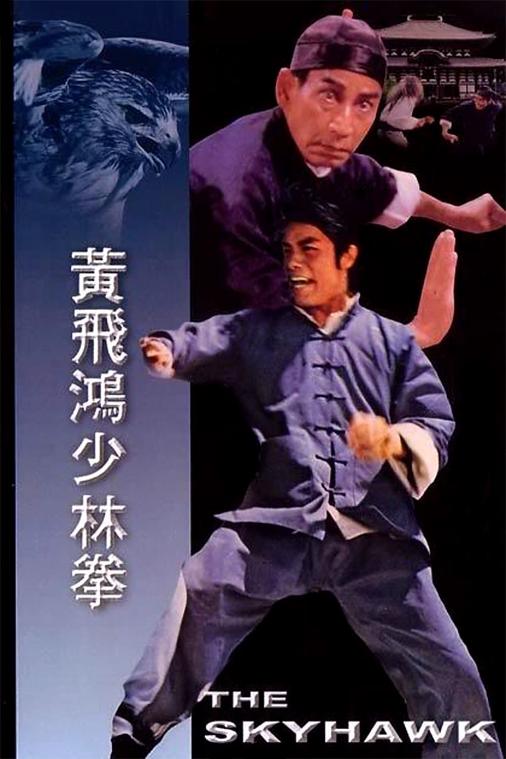 Poster phim Võ Thiếu Lâm Hoàng Phi Hồng