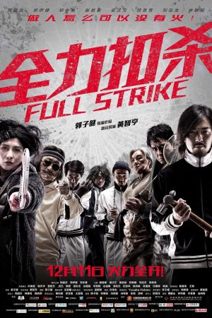 Poster phim Võ Thuật Cầu Lông