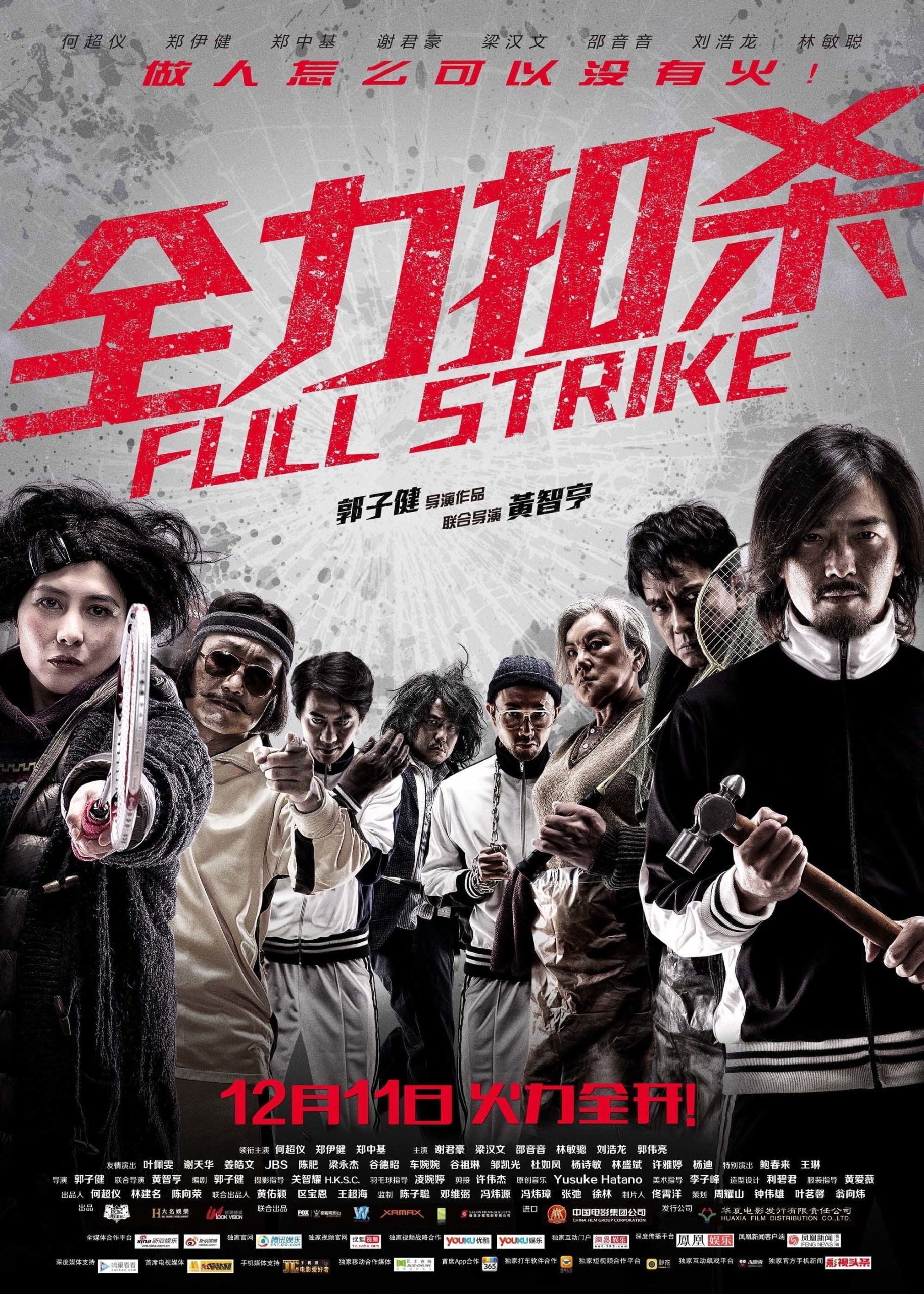 Poster phim Võ Thuật Cầu Lông