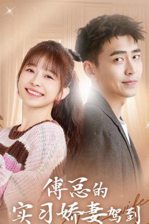 Poster phim Vợ Thực Tập Ngọt Ngào Của Tổng Giám Đốc Phó Đến Rồi