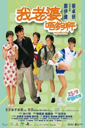 Poster phim Vợ Tôi 18 Tuổi