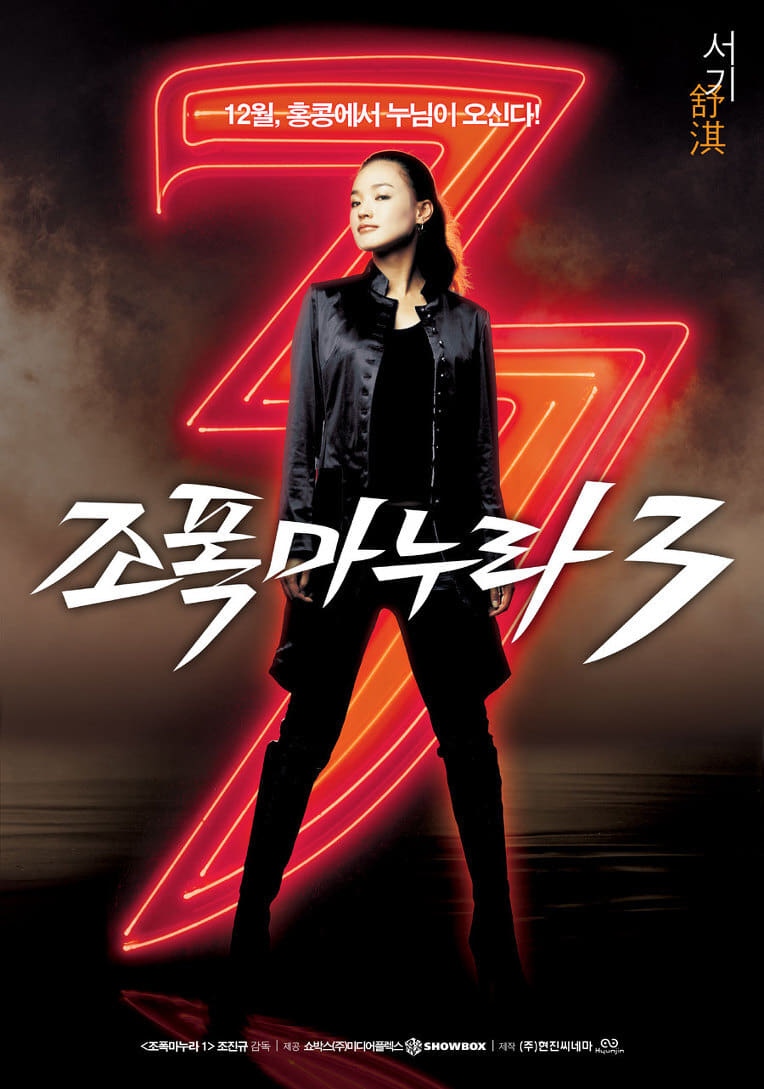 Poster phim Vợ Tôi Là Gangster 3