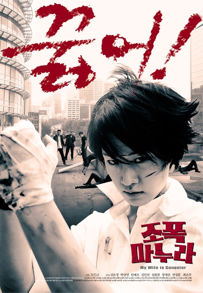 Poster phim Vợ Tôi Là Gangster