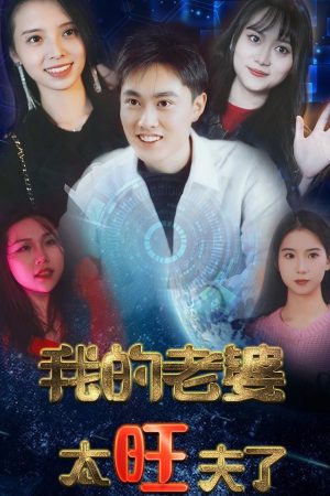 Poster phim Vợ Tôi Quá Mang Lại May Mắn