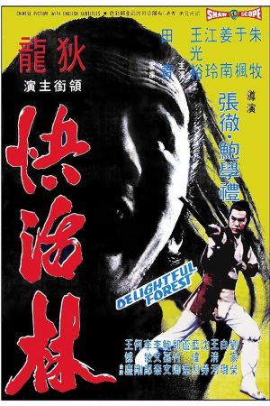Poster phim Võ Tòng