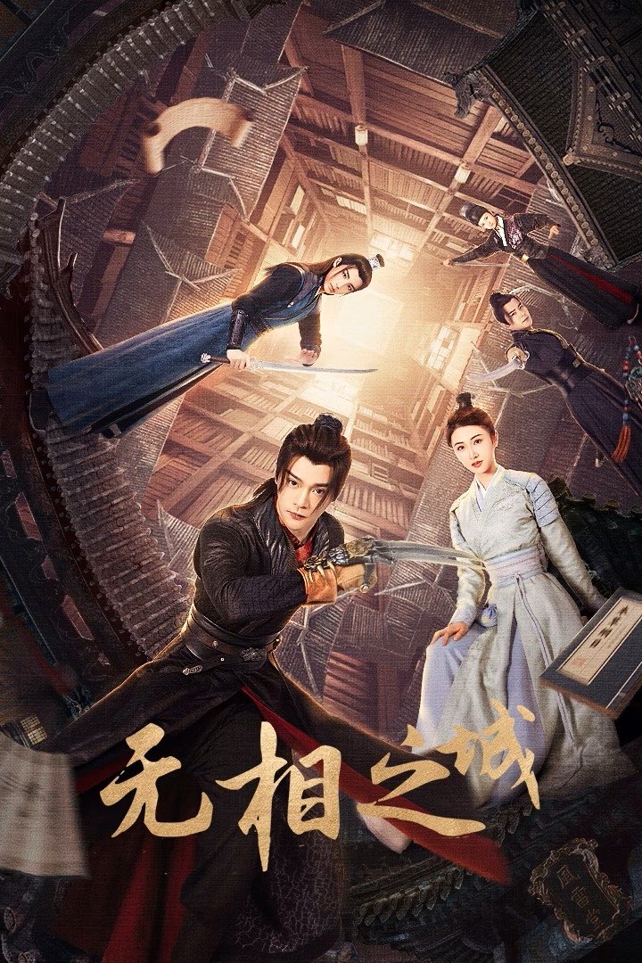 Poster phim Vô Tướng Chi Thành