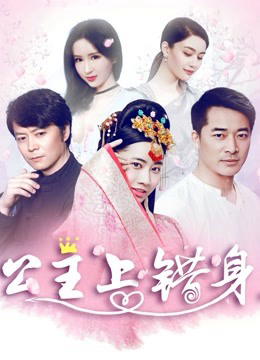 Poster phim Với linh hồn của công chúa