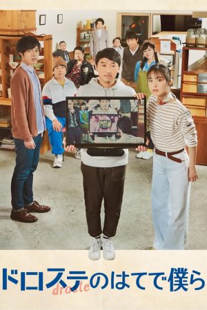 Poster phim Vòng Lặp Hai Phút