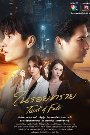 Poster phim Vòng Xoáy Định Mệnh