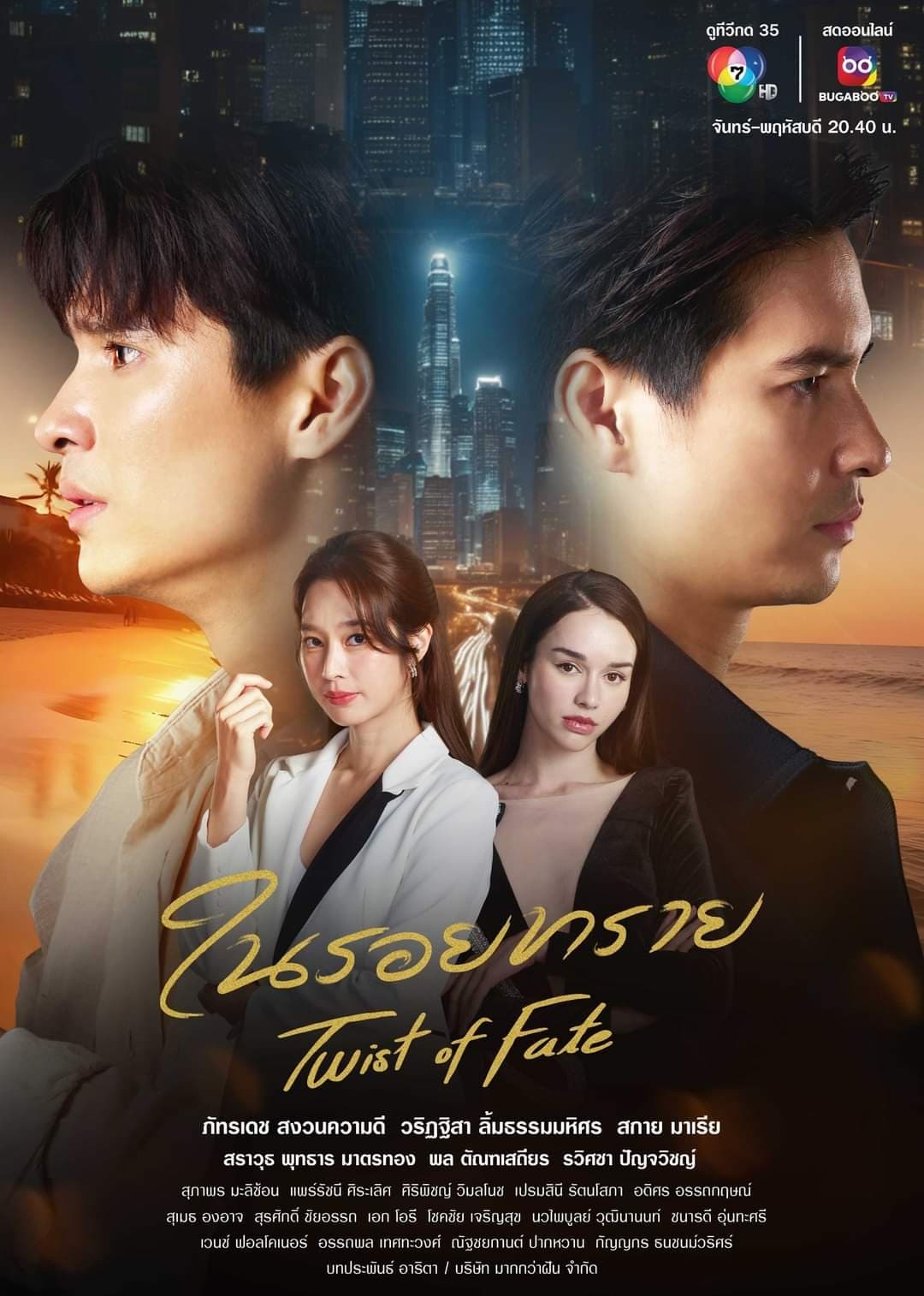 Poster phim Vòng Xoáy Định Mệnh