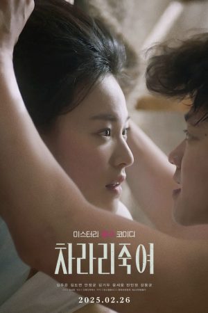 Poster phim Vòng Xoáy Dục Vọng