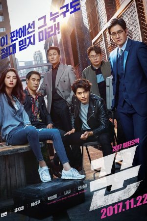Poster phim Vòng xoáy lừa đảo