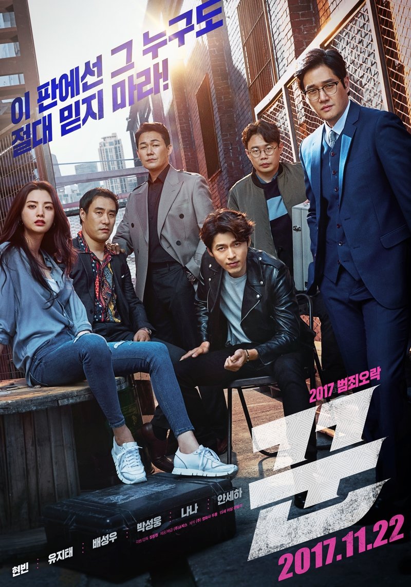 Poster phim Vòng xoáy lừa đảo