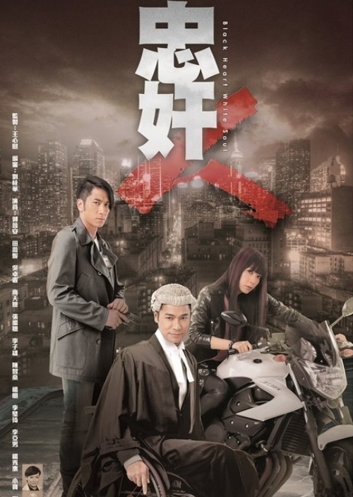 Poster phim Vòng Xoáy Thiện Ác