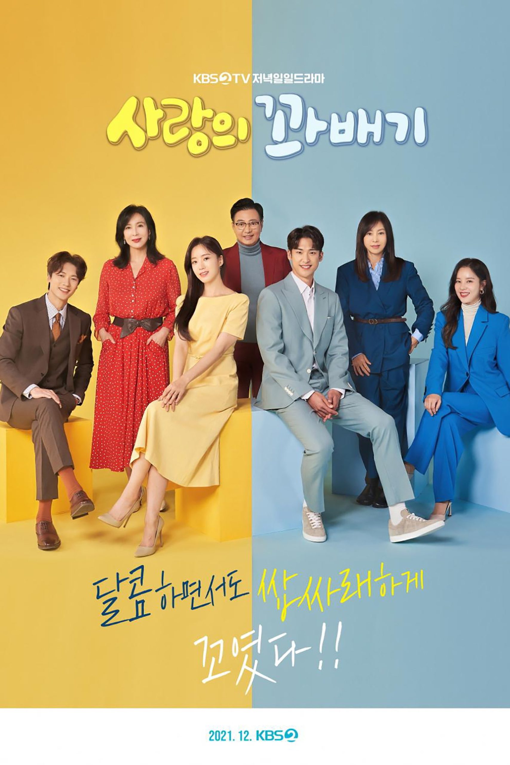 Poster phim Vòng Xoáy Tình Yêu