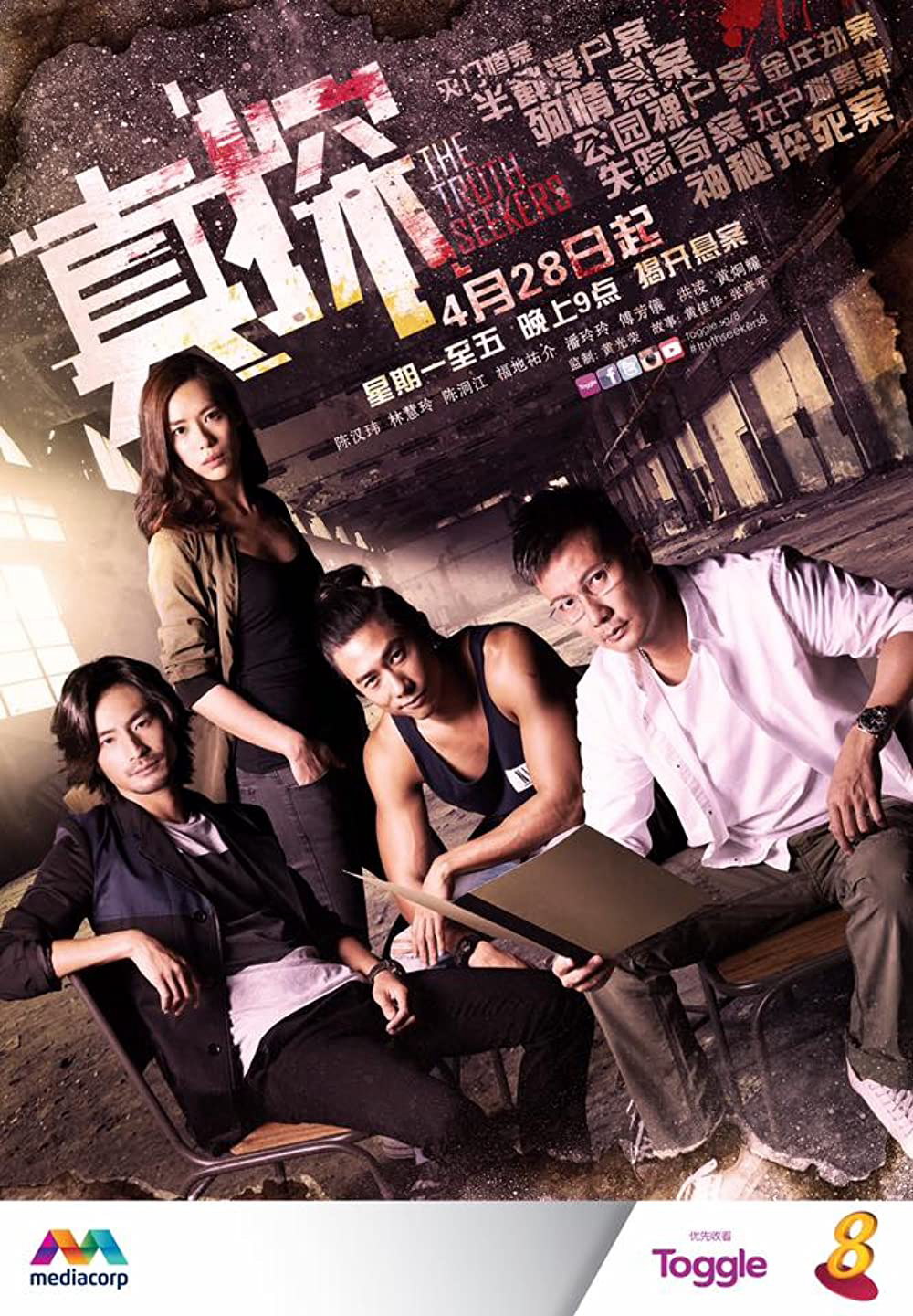 Poster phim Vụ Án Bí Ẩn