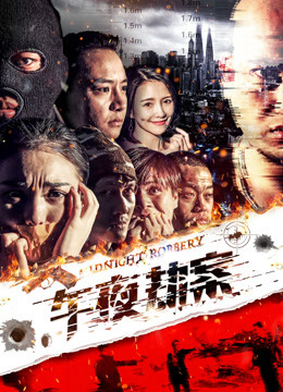 Poster phim Vụ án cướp giữa đêm