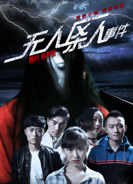Poster phim Vụ án mạng nơi không người