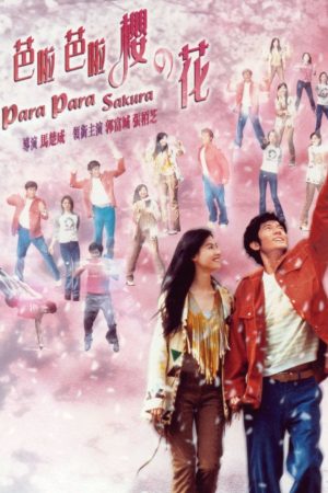 Poster phim Vũ điệu hoa anh đào