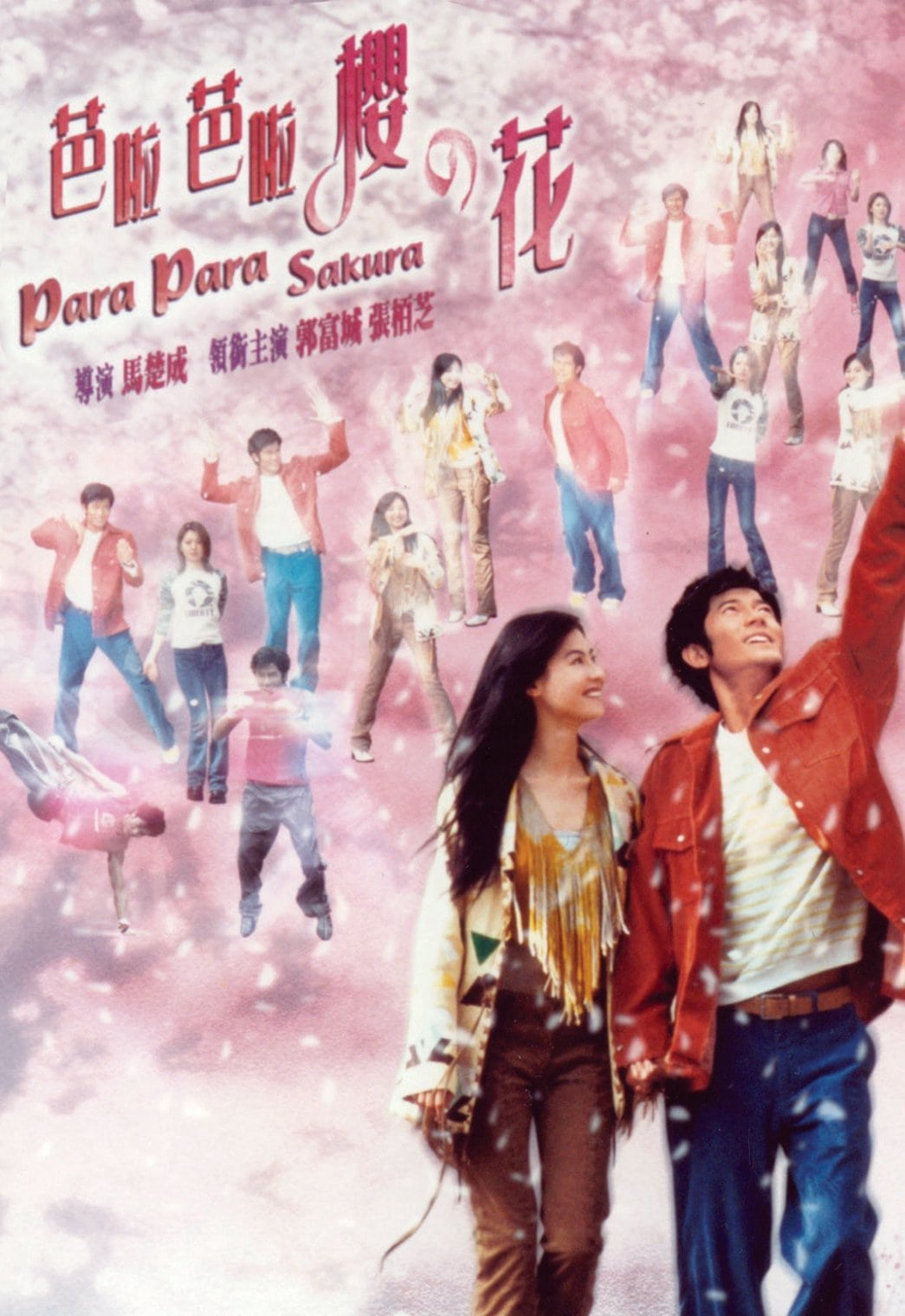 Poster phim Vũ điệu hoa anh đào