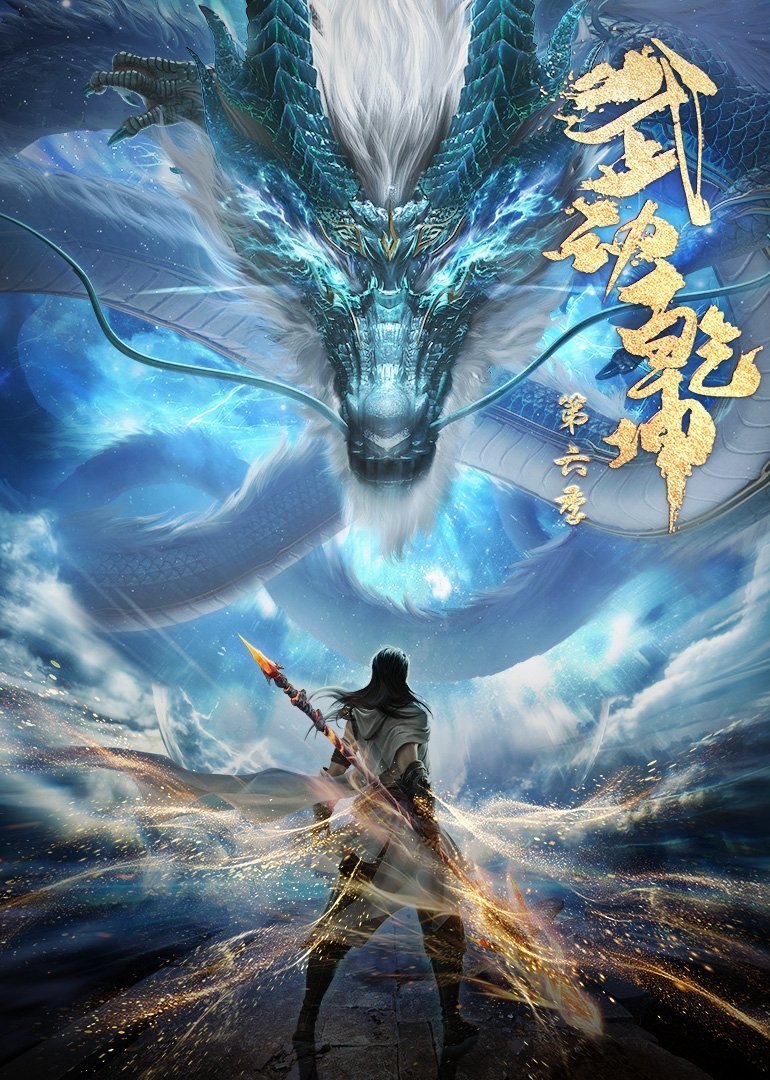 Poster phim Vũ Động Càn Khôn (Phần 4)