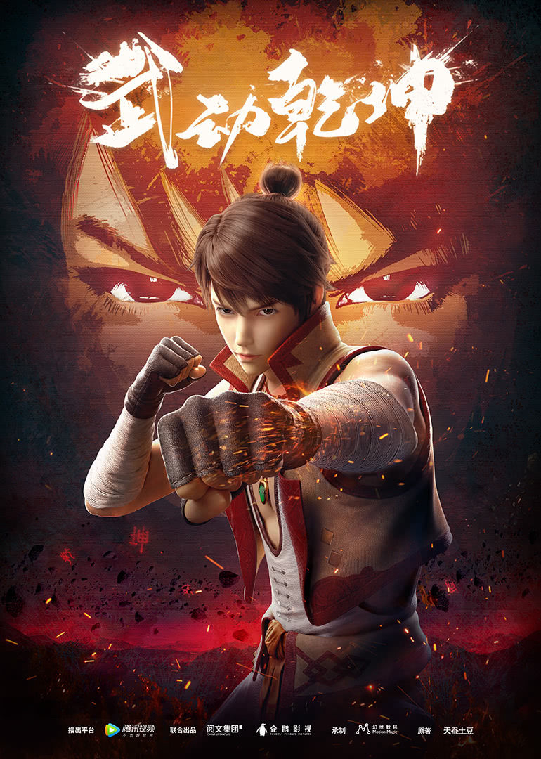 Poster phim Vũ Động Càn Khôn