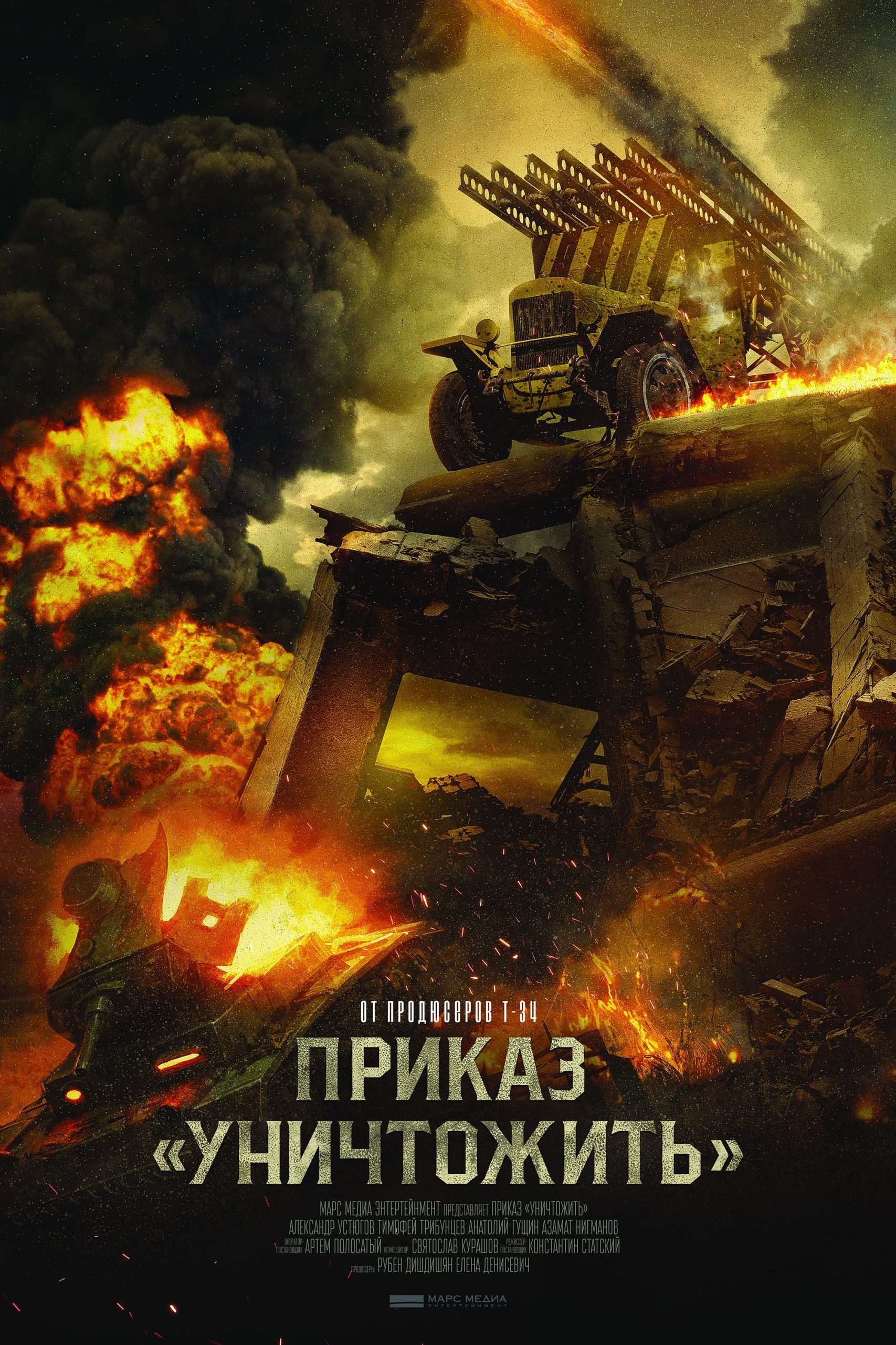 Poster phim Vũ Khí Bí Mật