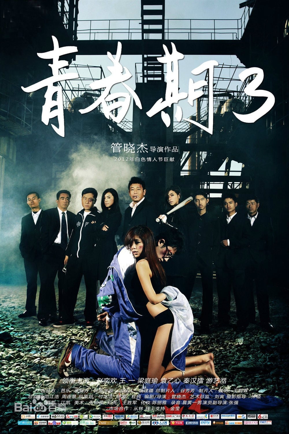 Poster phim Vũ Khí Siêu Hạng 3
