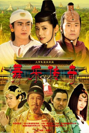 Poster phim Vũ Lạc Truyền Kỳ