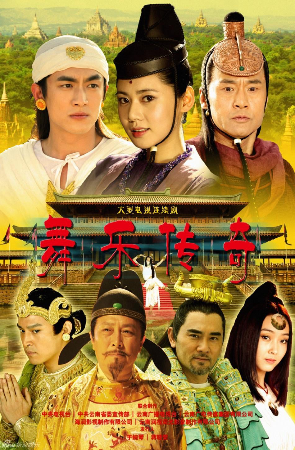 Poster phim Vũ Lạc Truyền Kỳ