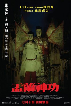 Poster phim Vu Lan Thần Công