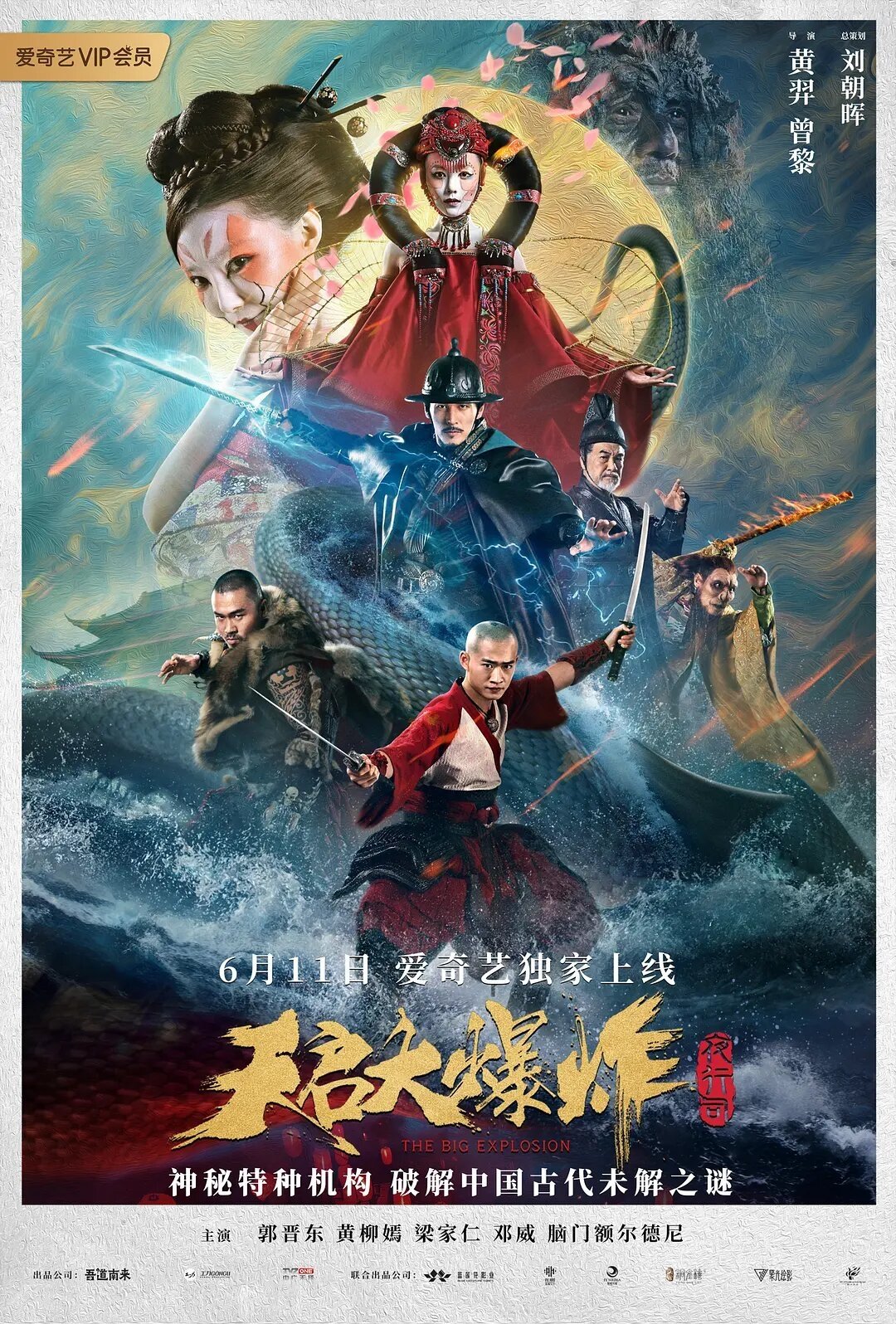 Poster phim Vụ Nổ Lớn Thiên Khải