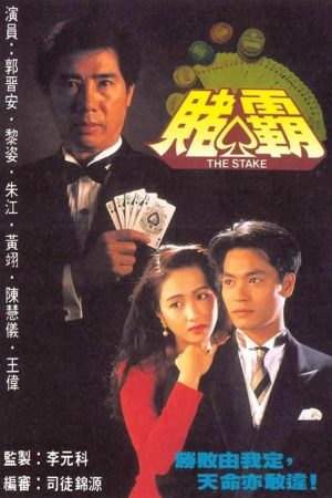 Poster phim Vua Cờ Bạc