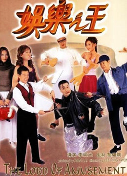 Poster phim Vua Giải Trí