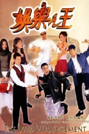 Poster phim Vua Giải Trí