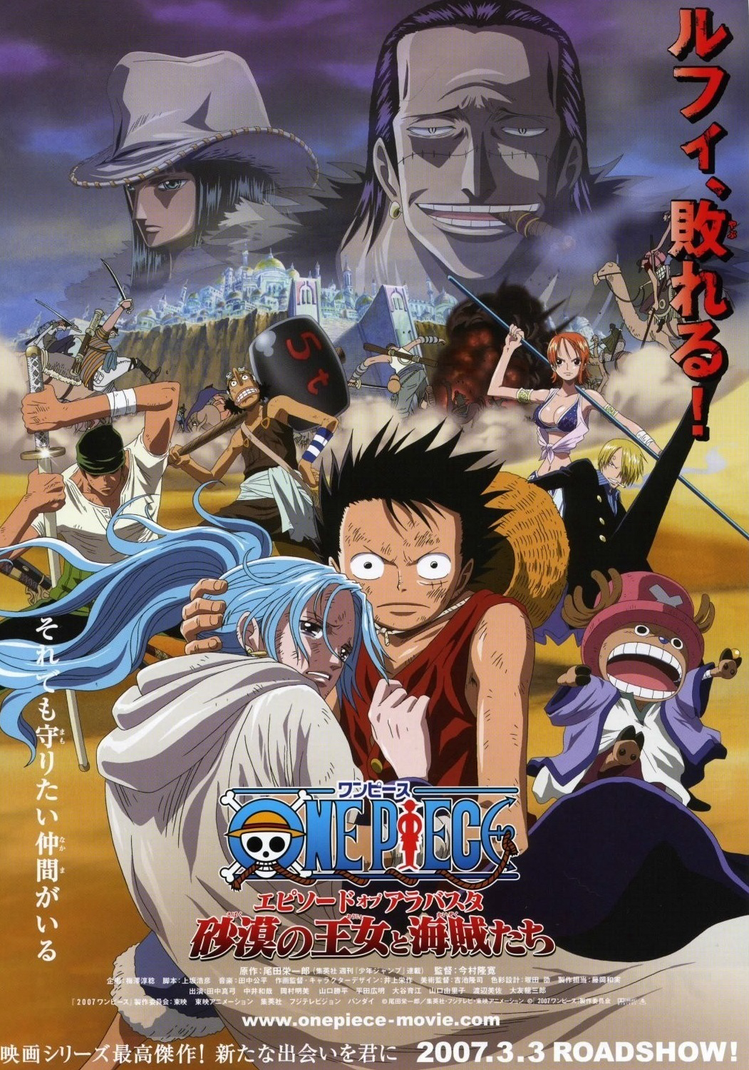 Poster phim Vua Hải Tặc: Chương Alabasta – Công chúa sa mạc và hải tặc