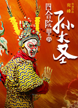 Poster phim Vua khỉ