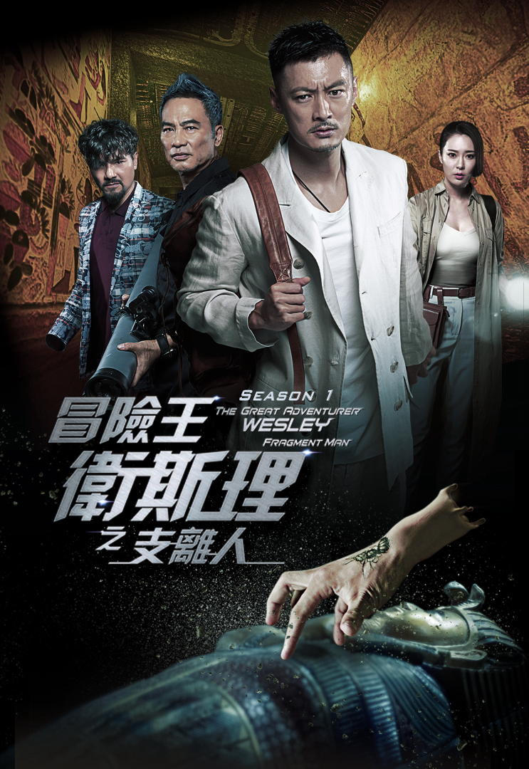 Poster phim Vua Mạo Hiểm Vệ Tư Lý