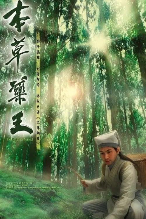 Poster phim Vua Thảo Dược