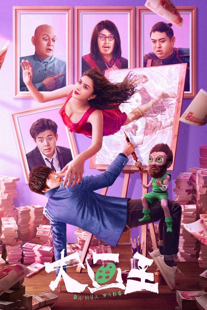 Poster phim Vua Vẽ Tranh