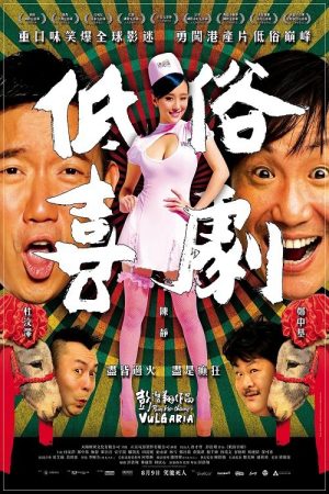 Poster phim Vulgaria