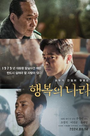 Poster phim Vùng Đất Hạnh Phúc