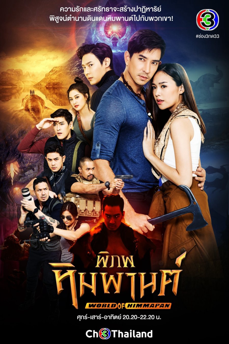 Poster phim Vùng Đất Huyền Bí